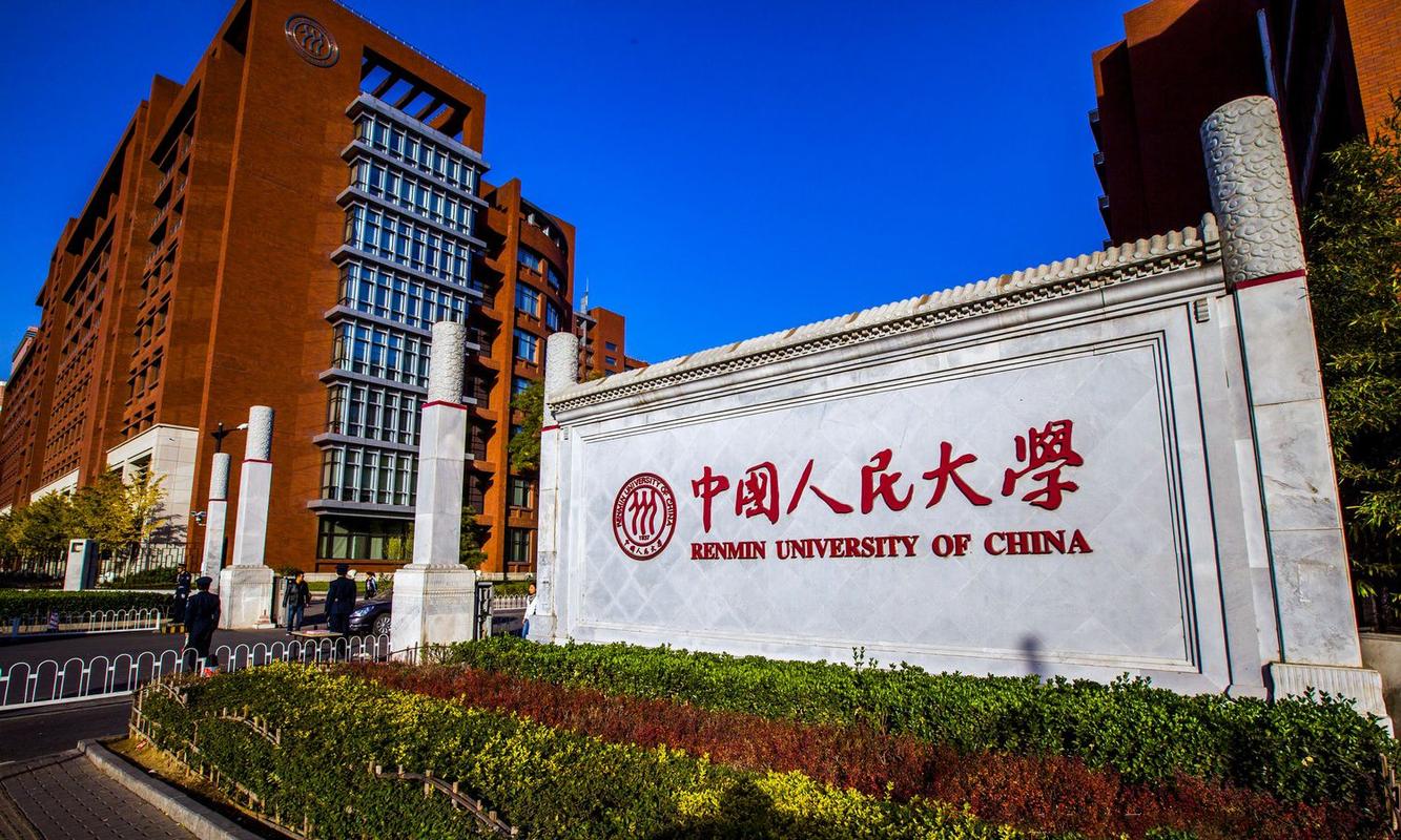 RENMIN UNIVERSITY OF CHINA